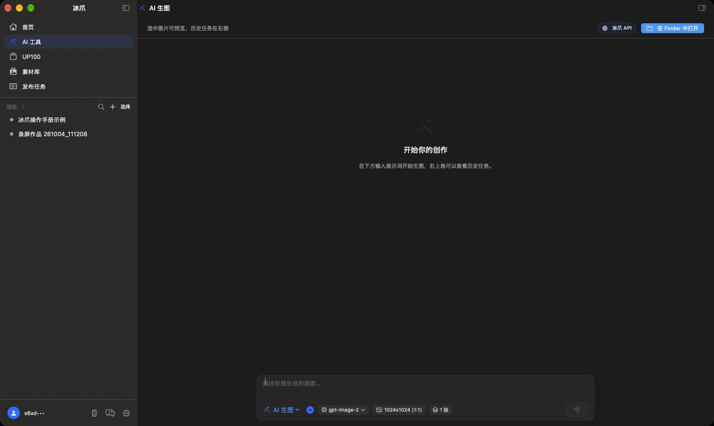 AI 生图页面，底部输入框可选择模型、尺寸和张数