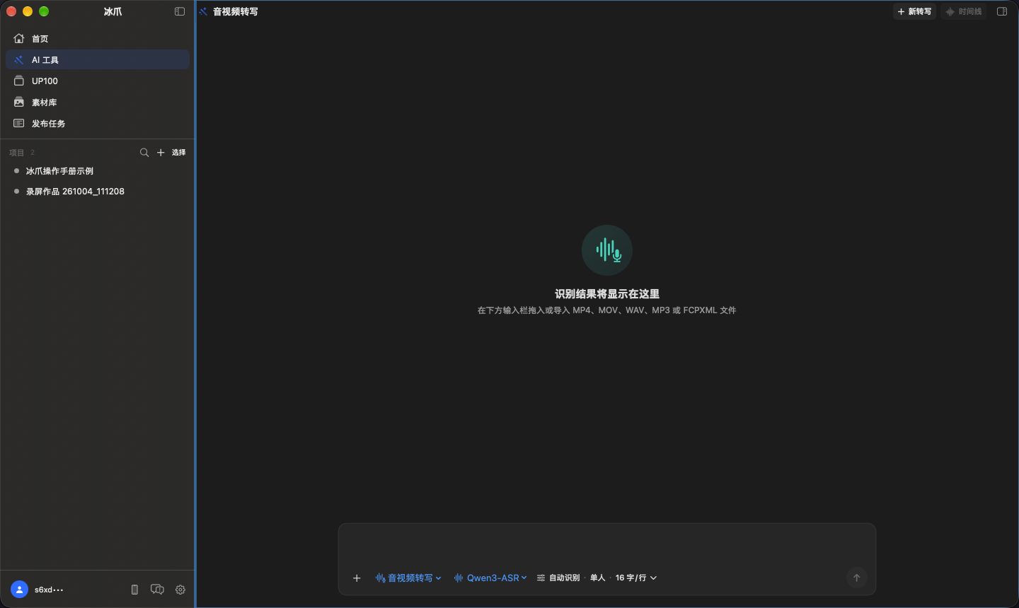 音视频转写页面，底部输入框显示 Qwen3-ASR、自动识别语言、单人模式和每行 16 字