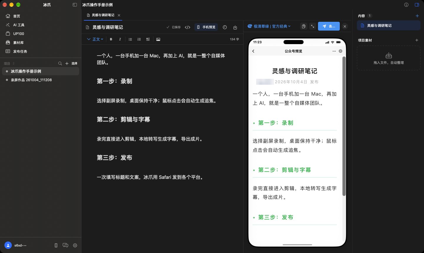 左侧编辑文档，右侧手机中显示公众号排版效果，顶部可切换主题