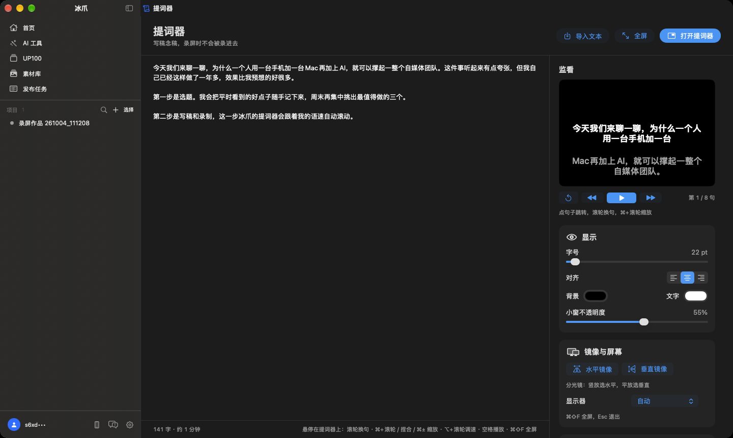 提词器页面：写稿、监看和显示设置