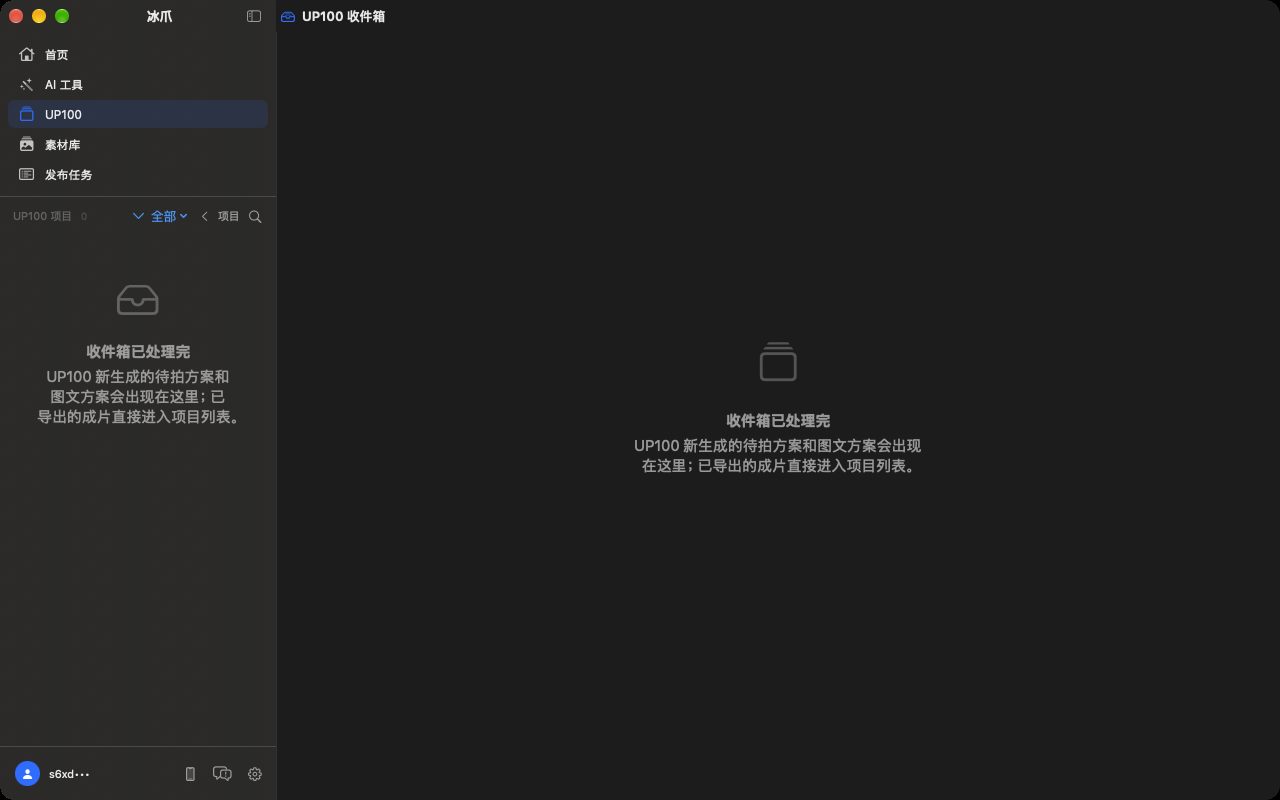 UP100 页面，还没有方案和拍摄工程时的空状态